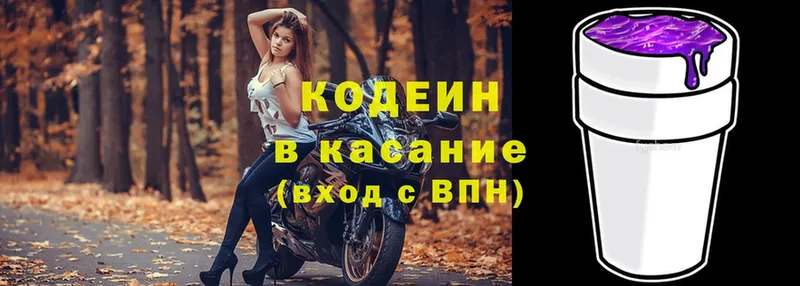 Кодеин напиток Lean (лин)  blacksprut ссылки  Гремячинск 